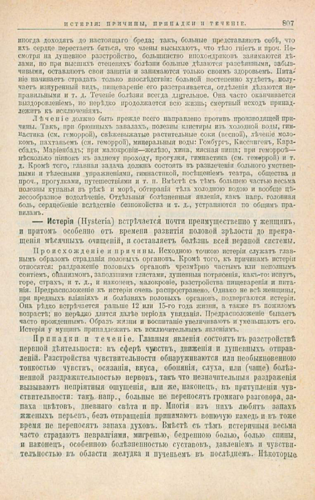Скан страницы 841 книги «Школа здоровья (Домашний лечебник)»
