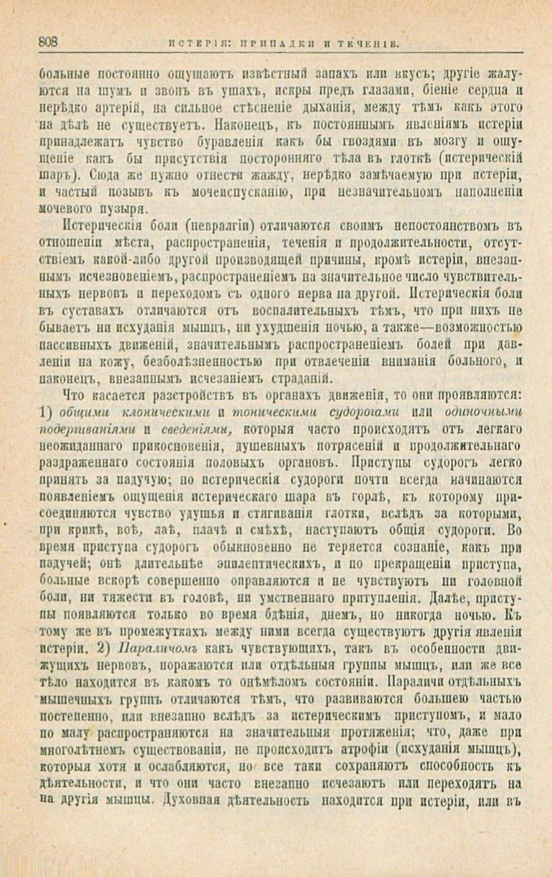 Скан страницы 842 книги «Школа здоровья (Домашний лечебник)»