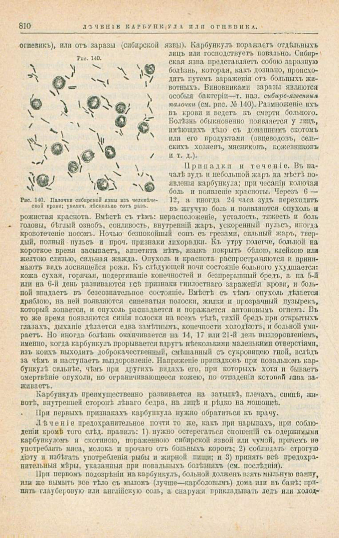 Скан страницы 844 книги «Школа здоровья (Домашний лечебник)»