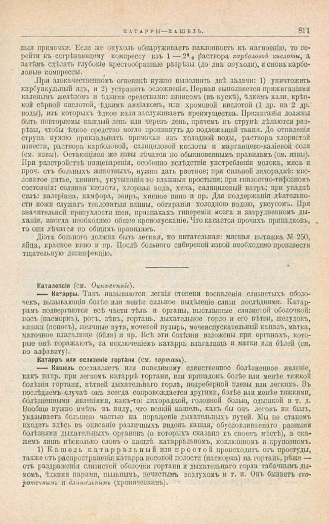 Скан страницы 845 книги «Школа здоровья (Домашний лечебник)»