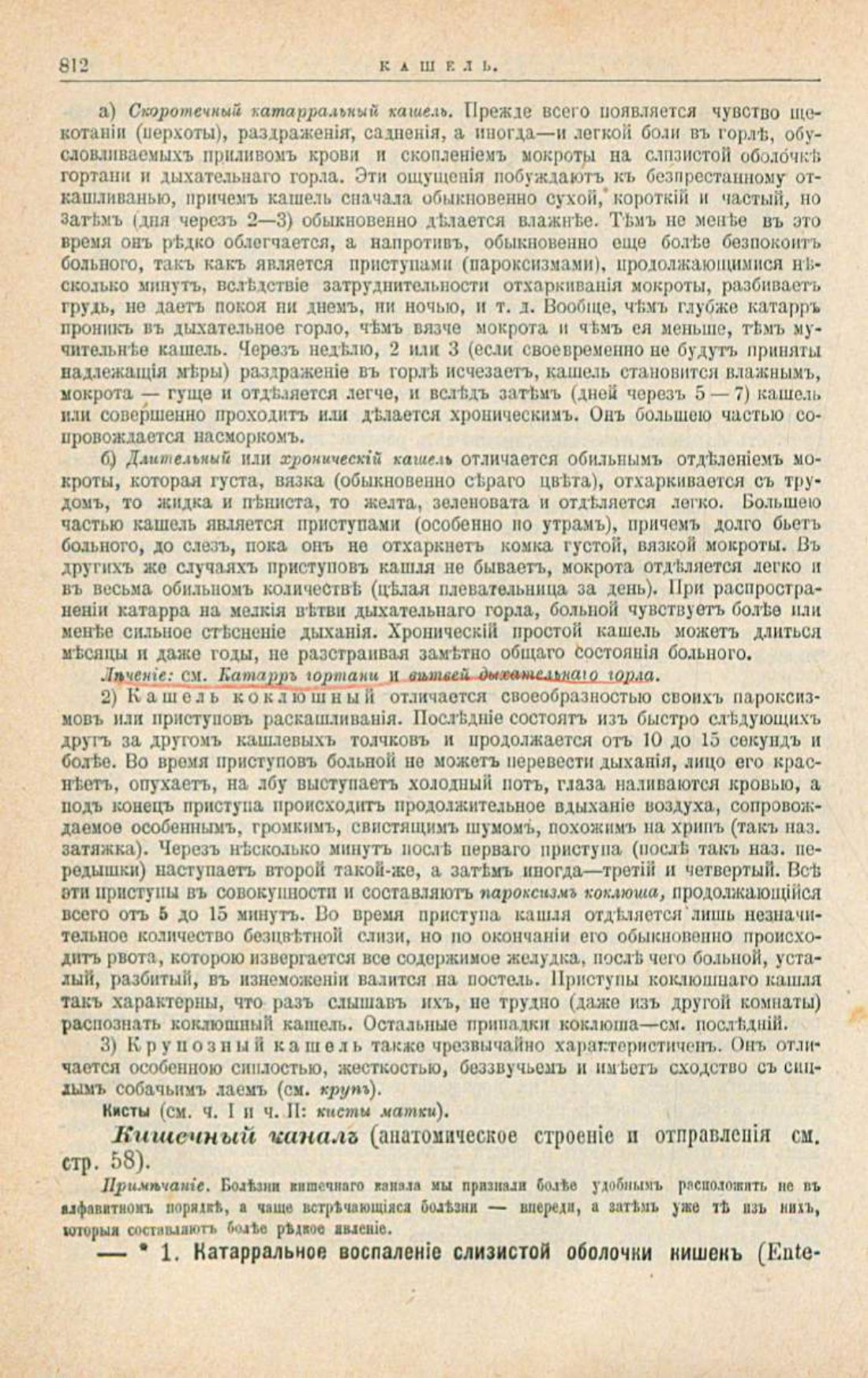 Скан страницы 846 книги «Школа здоровья (Домашний лечебник)»