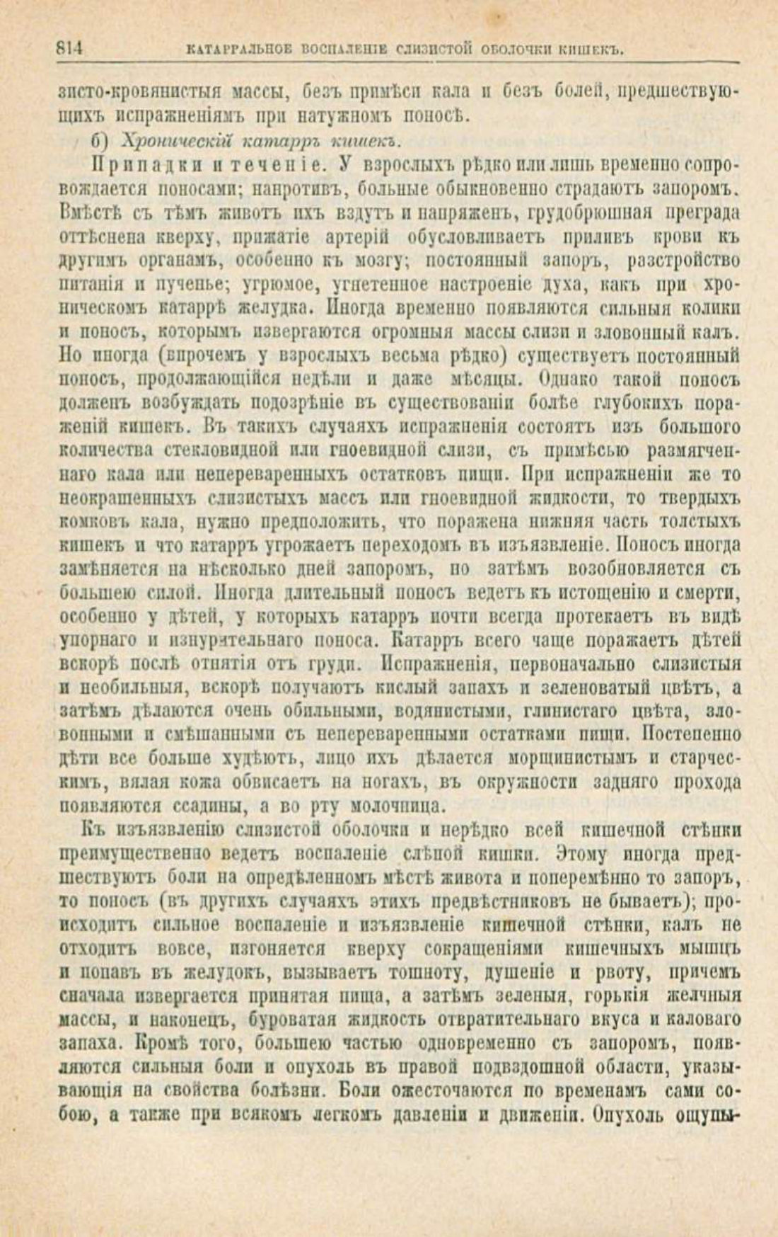 Скан страницы 848 книги «Школа здоровья (Домашний лечебник)»