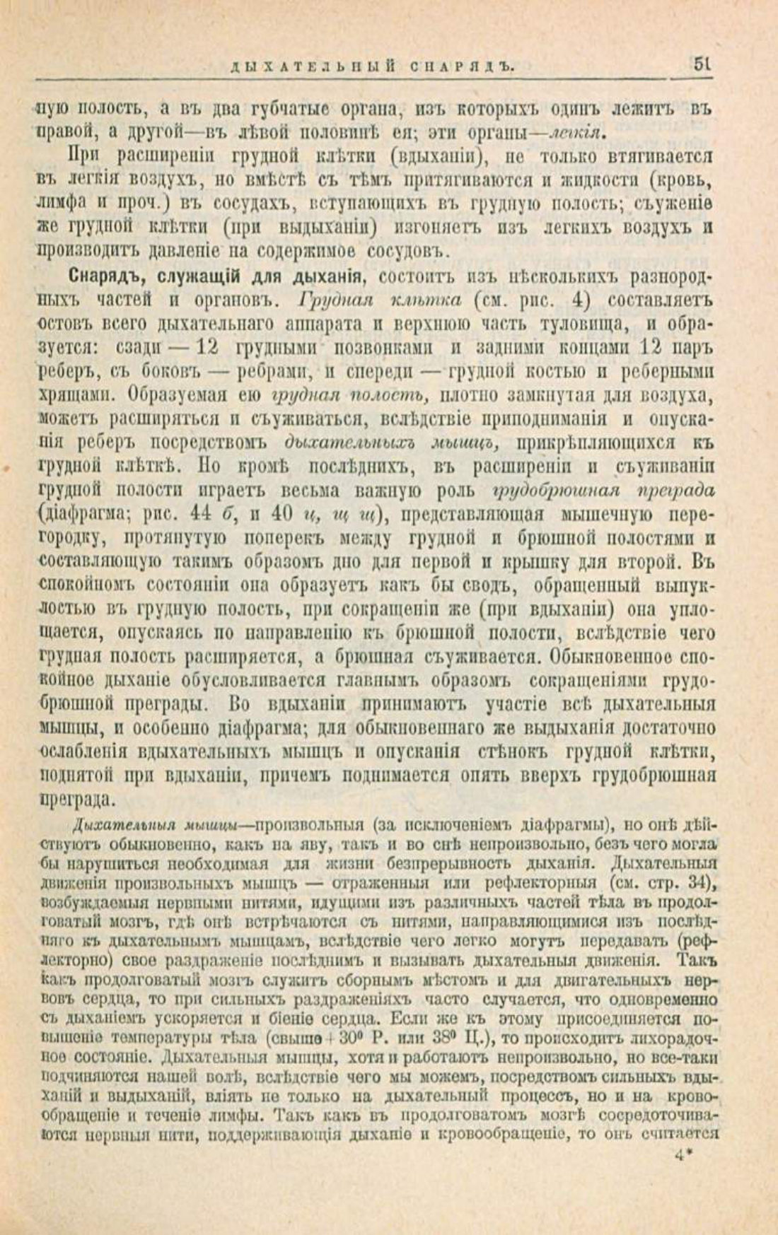 Скан страницы 85 книги «Школа здоровья (Домашний лечебник)»