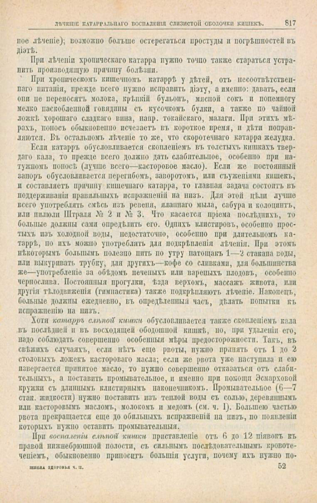 Скан страницы 851 книги «Школа здоровья (Домашний лечебник)»