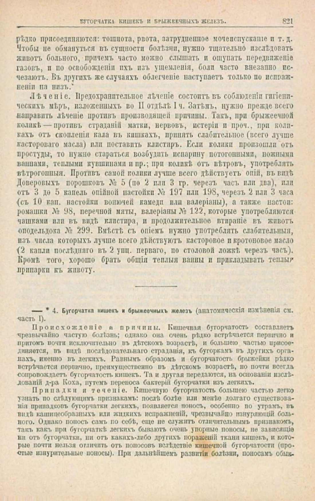 Скан страницы 855 книги «Школа здоровья (Домашний лечебник)»