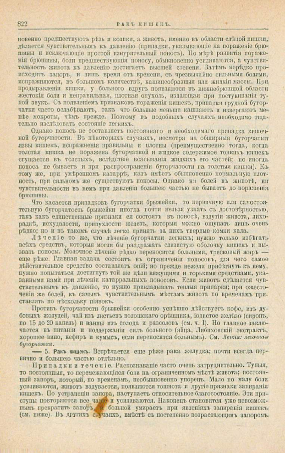 Скан страницы 856 книги «Школа здоровья (Домашний лечебник)»