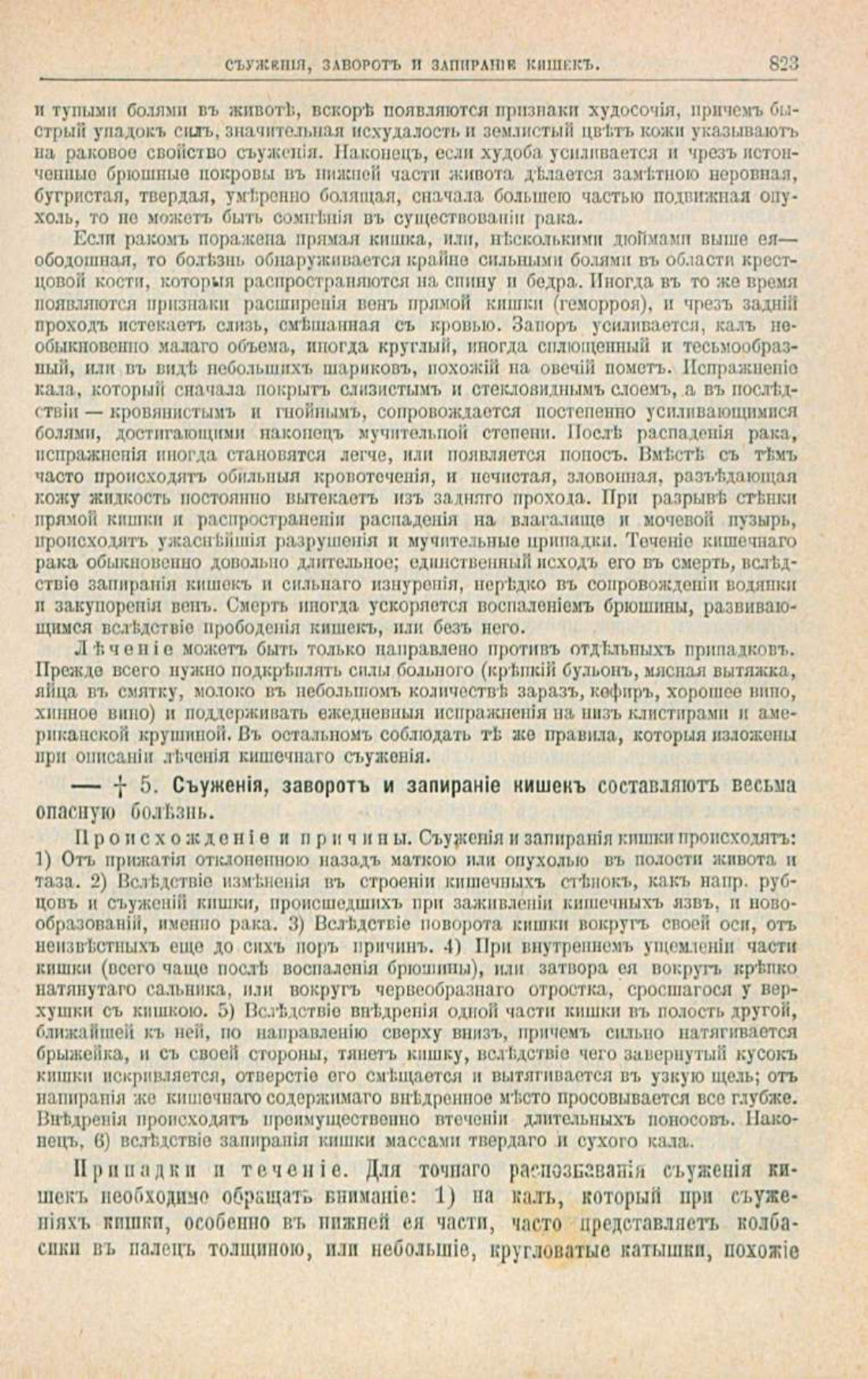 Скан страницы 857 книги «Школа здоровья (Домашний лечебник)»