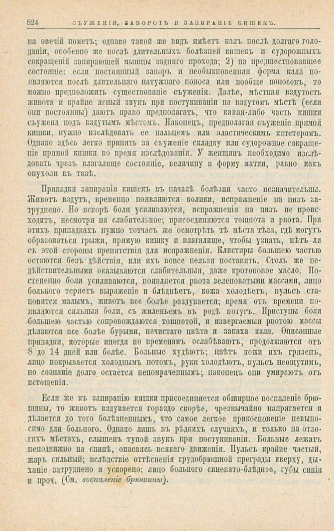 Скан страницы 858 книги «Школа здоровья (Домашний лечебник)»