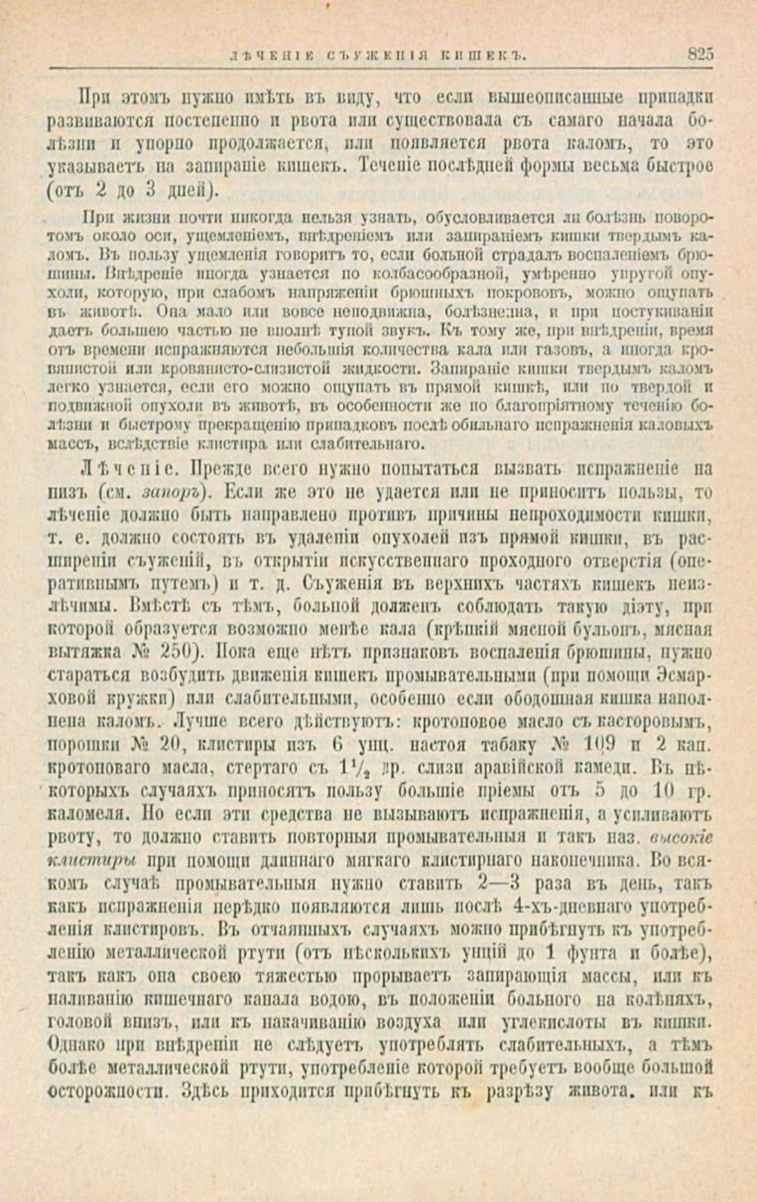 Скан страницы 859 книги «Школа здоровья (Домашний лечебник)»