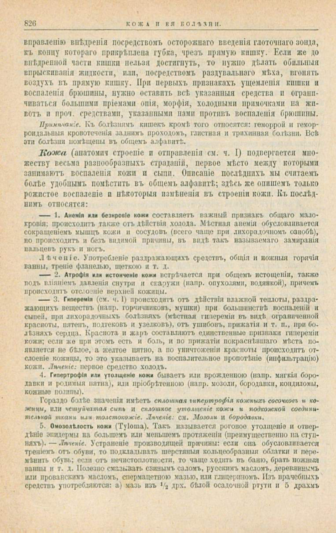 Скан страницы 860 книги «Школа здоровья (Домашний лечебник)»