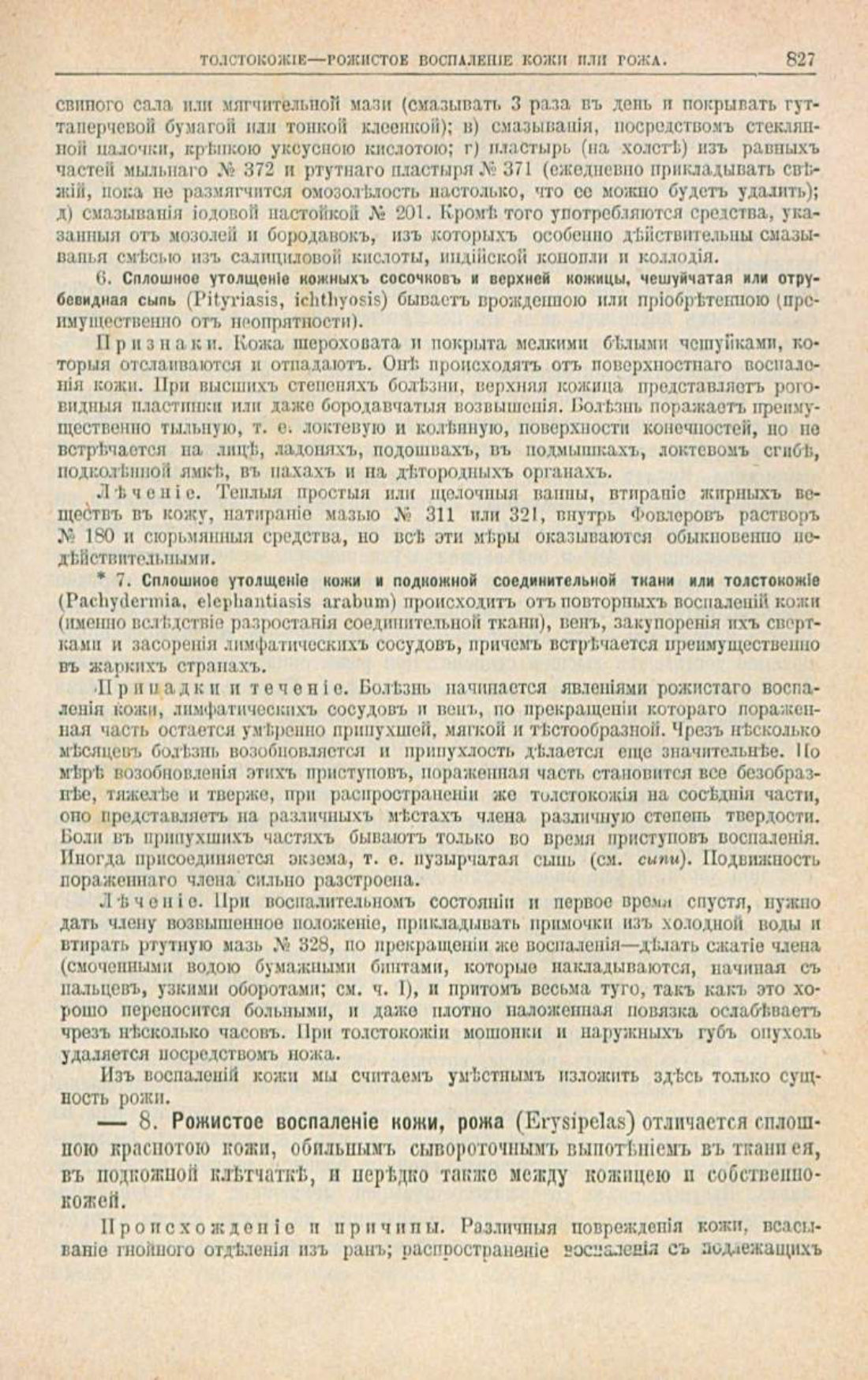 Скан страницы 861 книги «Школа здоровья (Домашний лечебник)»