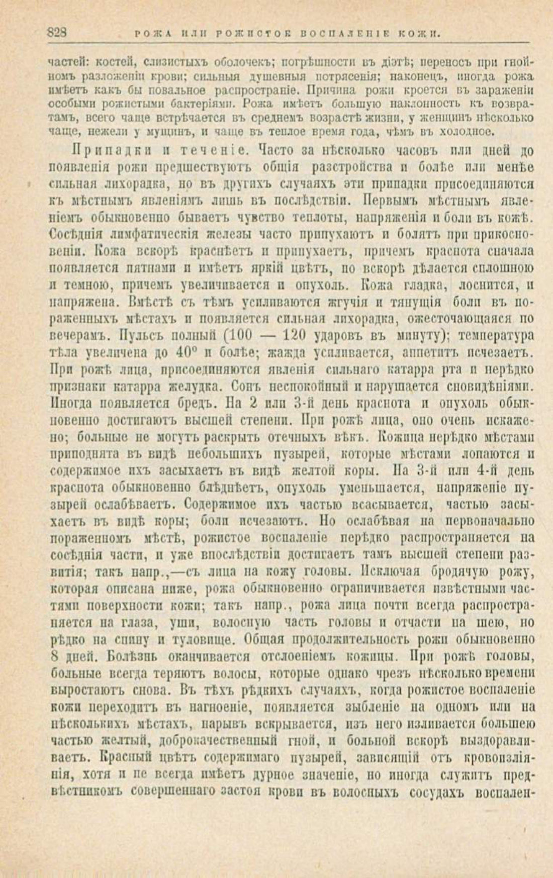 Скан страницы 862 книги «Школа здоровья (Домашний лечебник)»