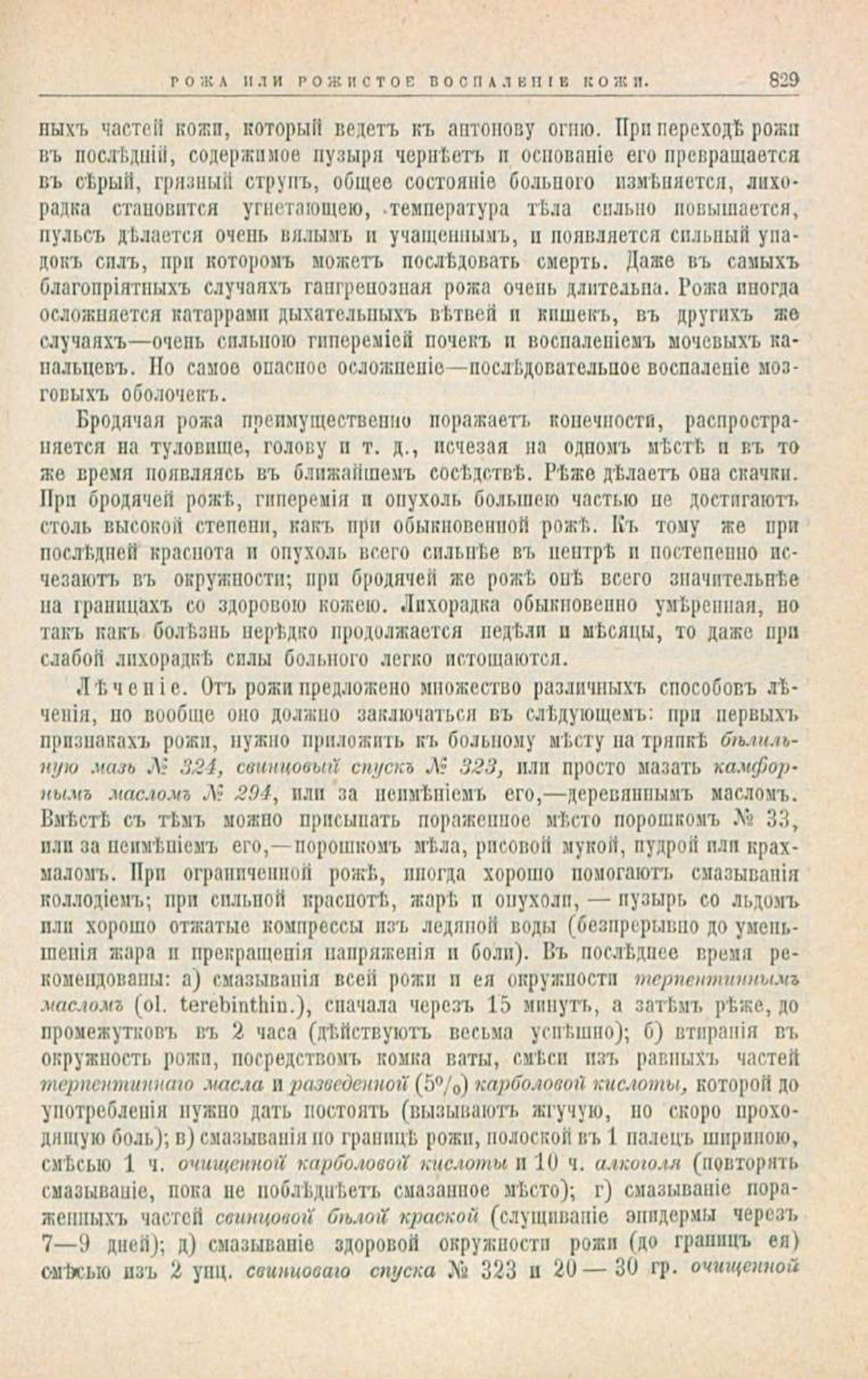 Скан страницы 863 книги «Школа здоровья (Домашний лечебник)»