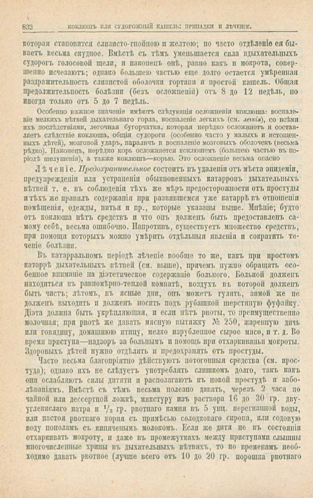 Скан страницы 866 книги «Школа здоровья (Домашний лечебник)»