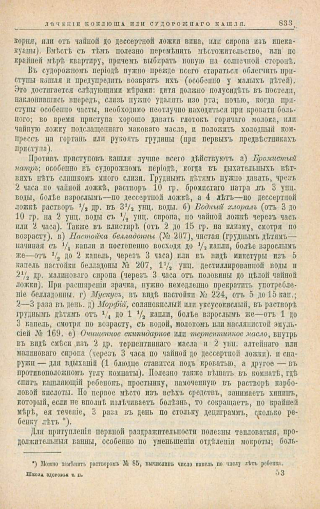 Скан страницы 867 книги «Школа здоровья (Домашний лечебник)»