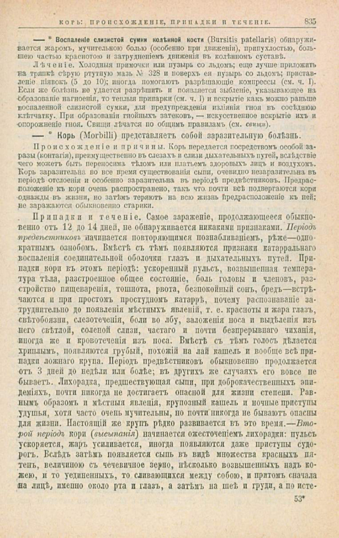 Скан страницы 869 книги «Школа здоровья (Домашний лечебник)»