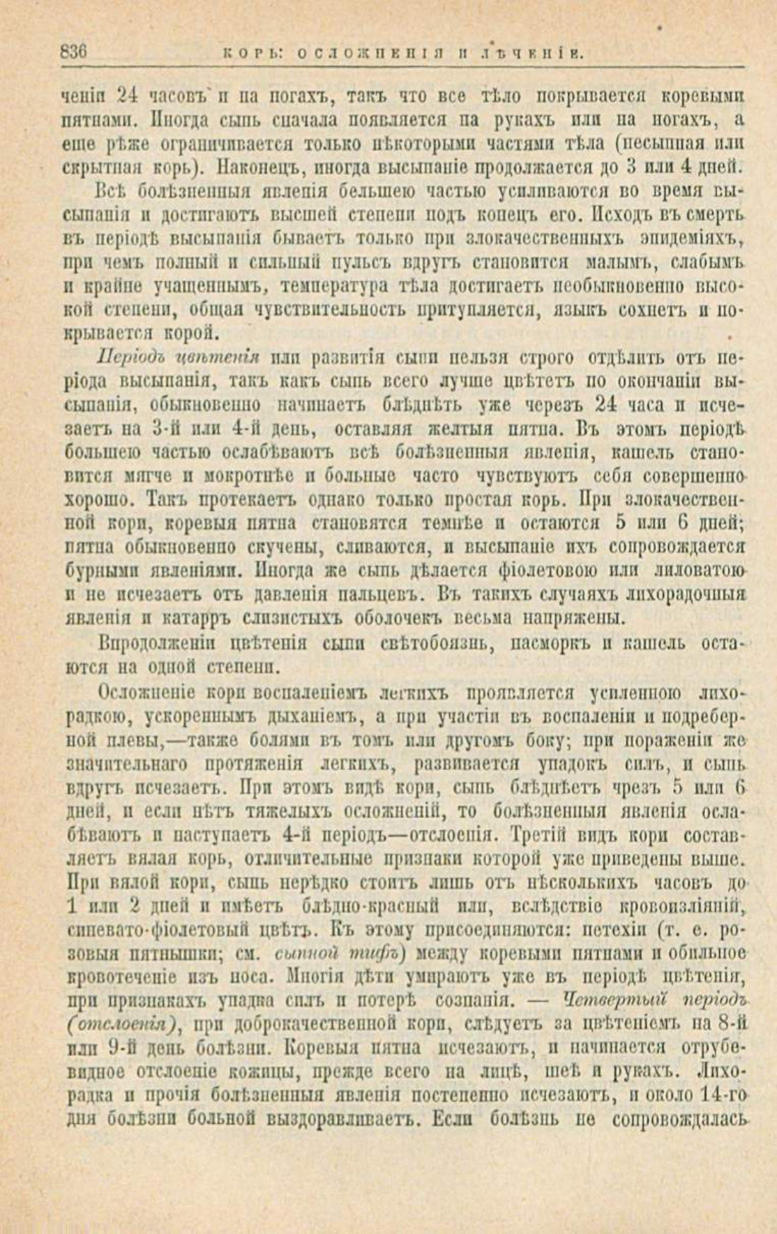 Скан страницы 870 книги «Школа здоровья (Домашний лечебник)»