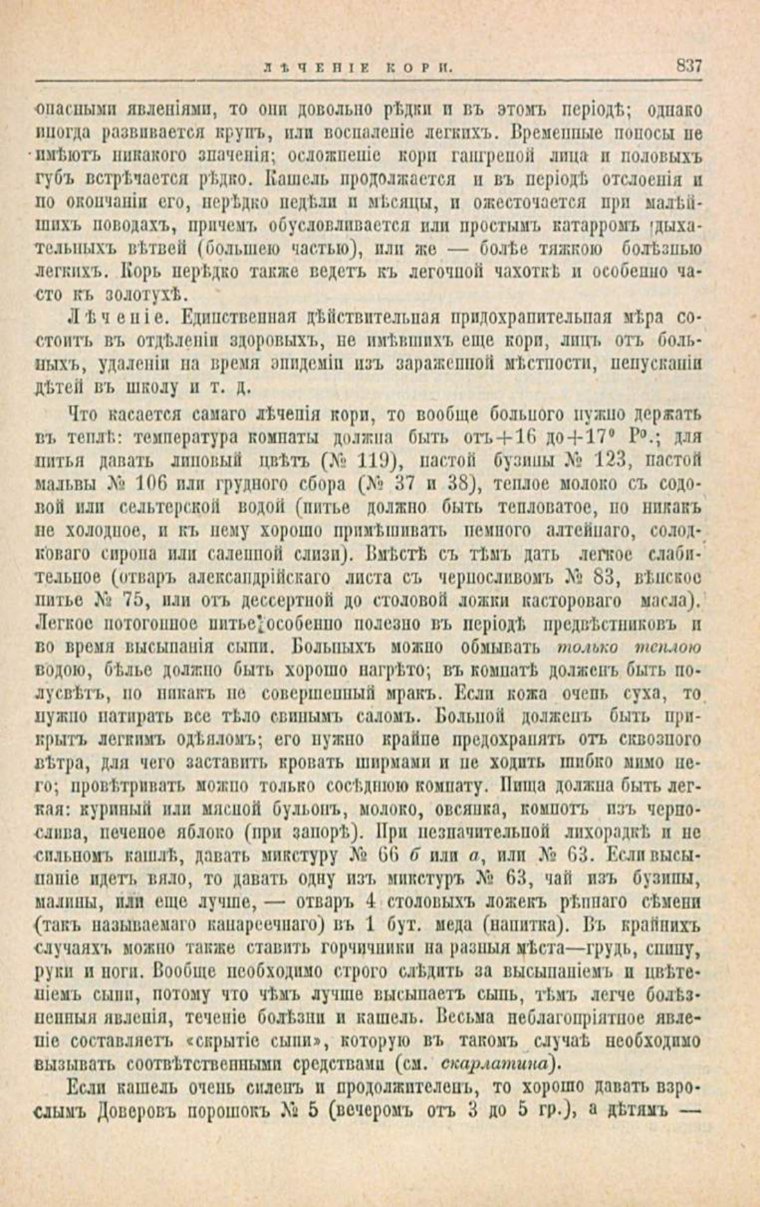Скан страницы 871 книги «Школа здоровья (Домашний лечебник)»