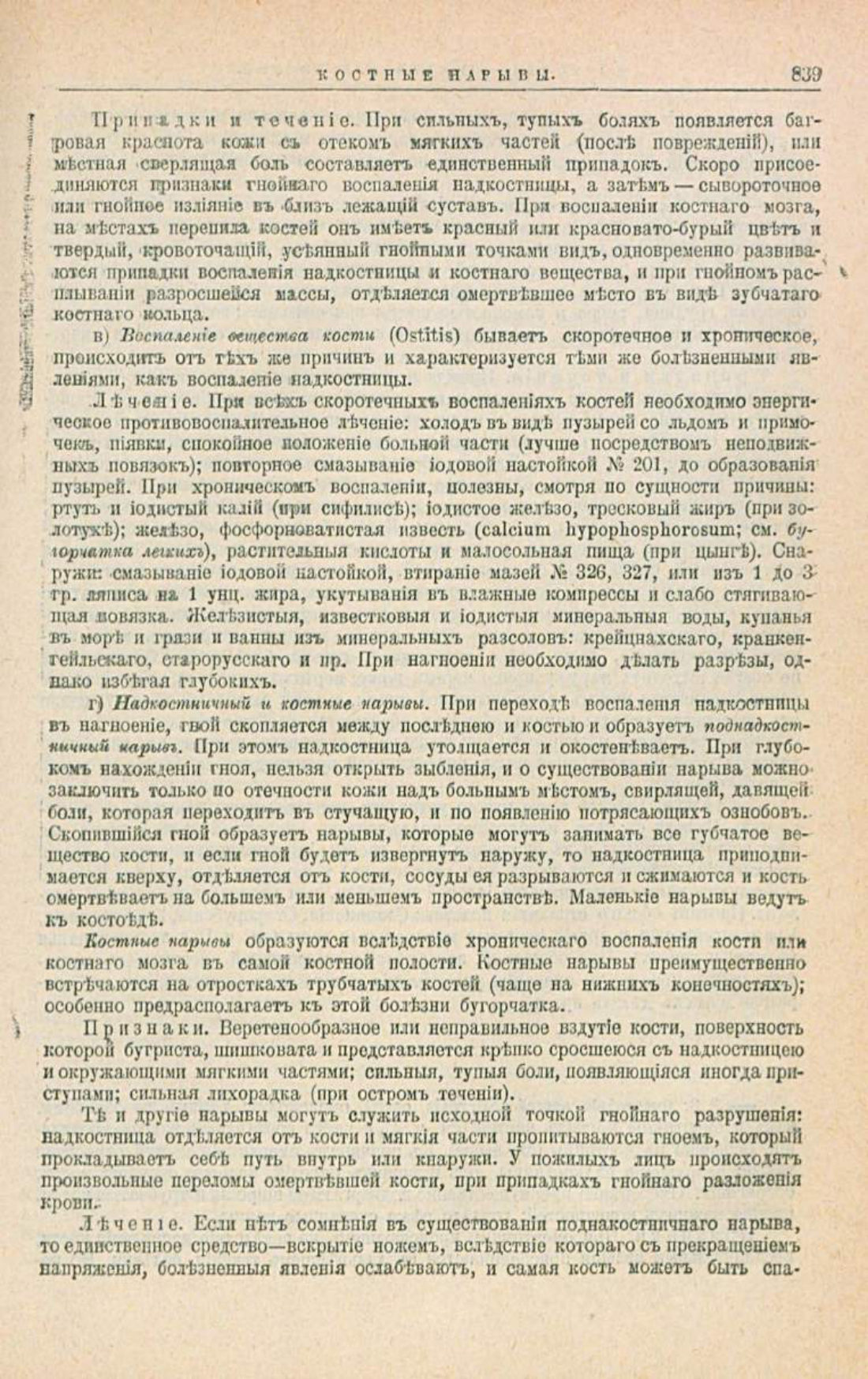 Скан страницы 873 книги «Школа здоровья (Домашний лечебник)»