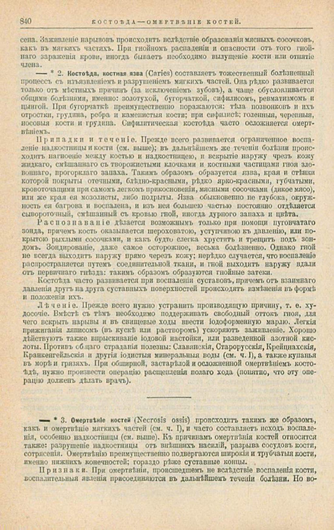 Скан страницы 874 книги «Школа здоровья (Домашний лечебник)»
