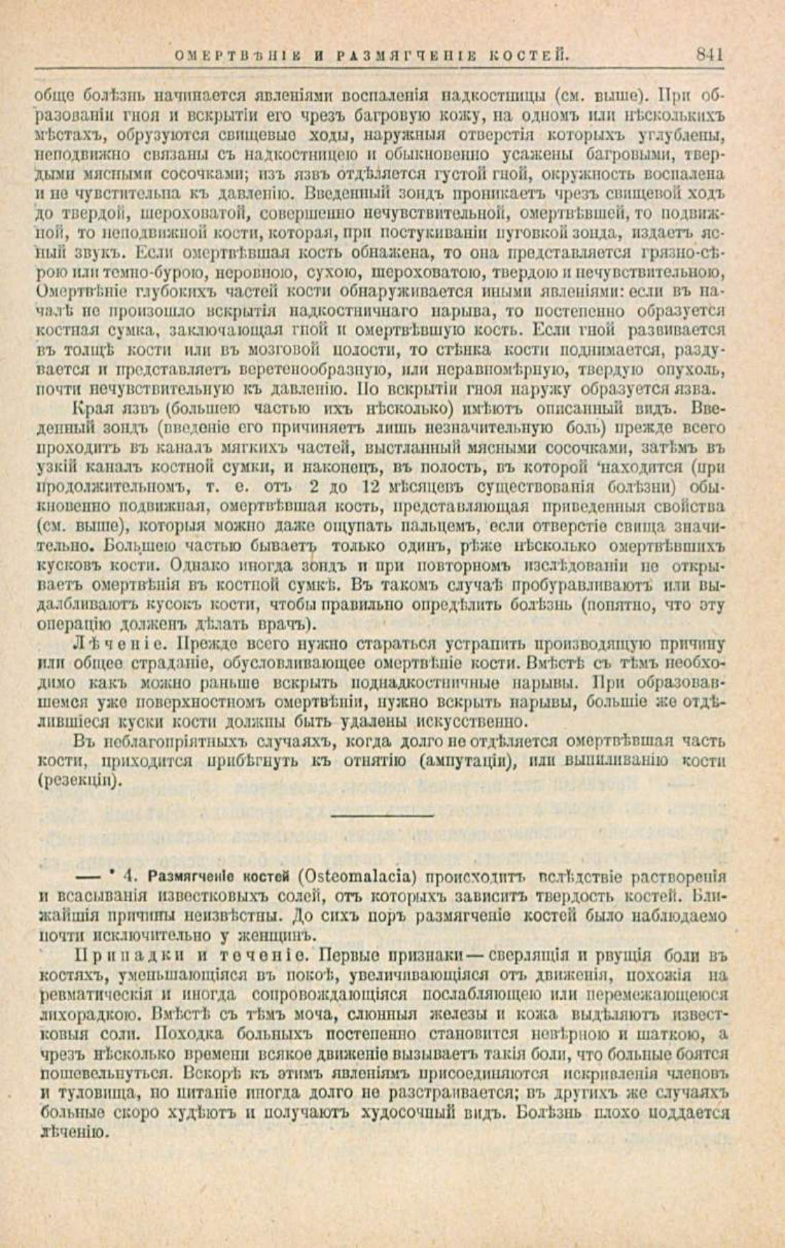 Скан страницы 875 книги «Школа здоровья (Домашний лечебник)»