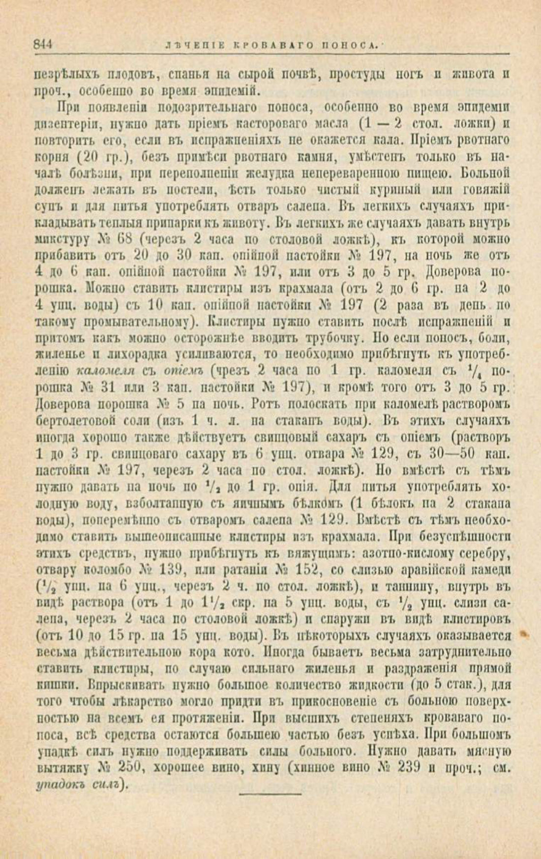 Скан страницы 878 книги «Школа здоровья (Домашний лечебник)»