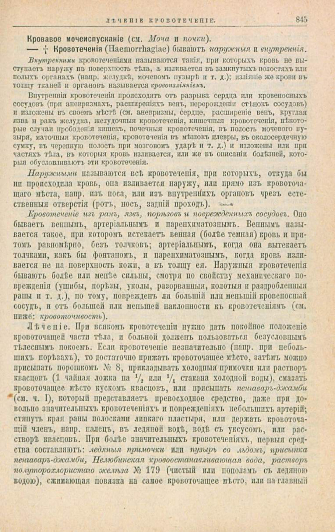 Скан страницы 879 книги «Школа здоровья (Домашний лечебник)»