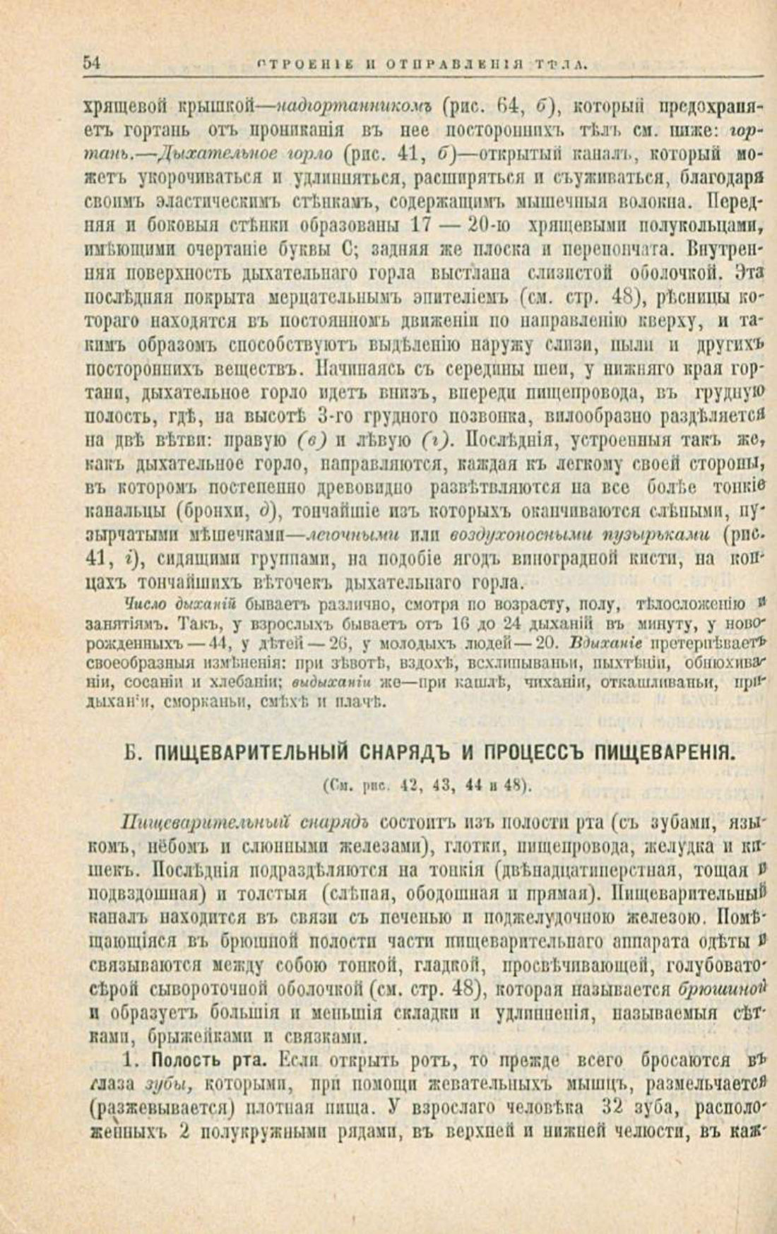 Скан страницы 88 книги «Школа здоровья (Домашний лечебник)»