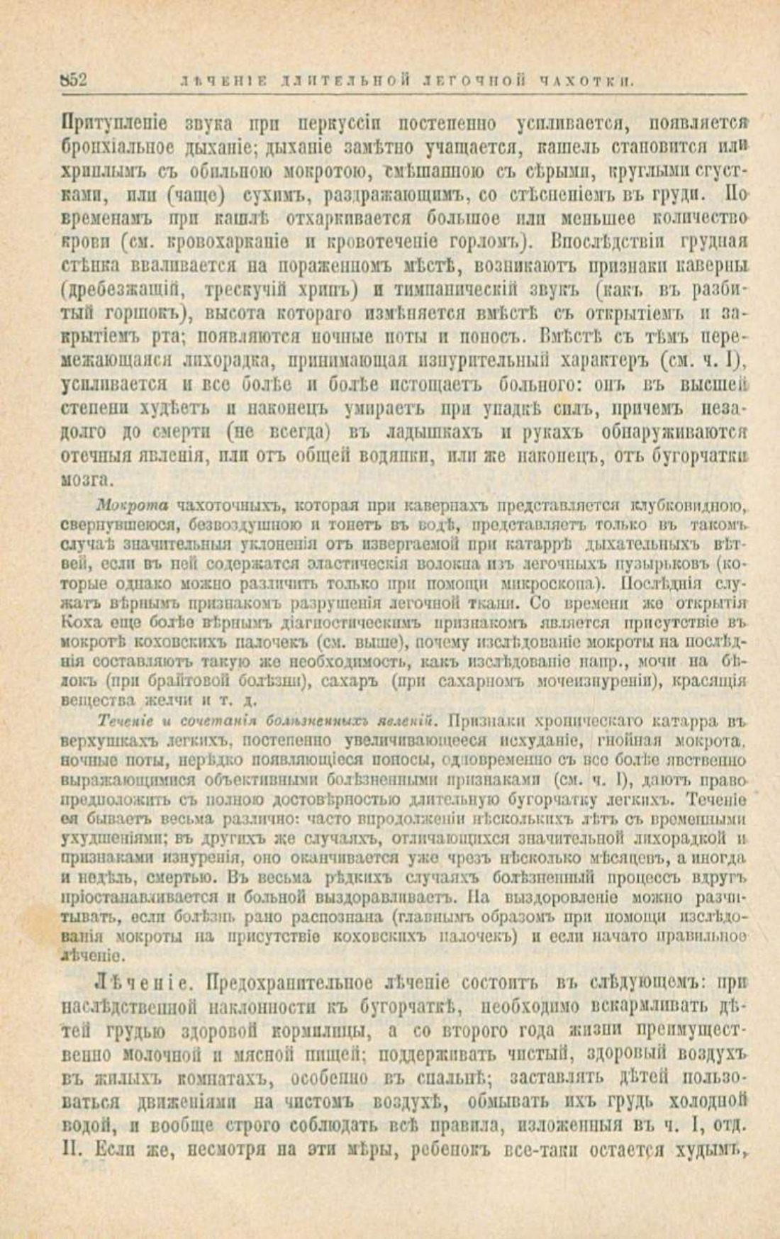 Скан страницы 886 книги «Школа здоровья (Домашний лечебник)»