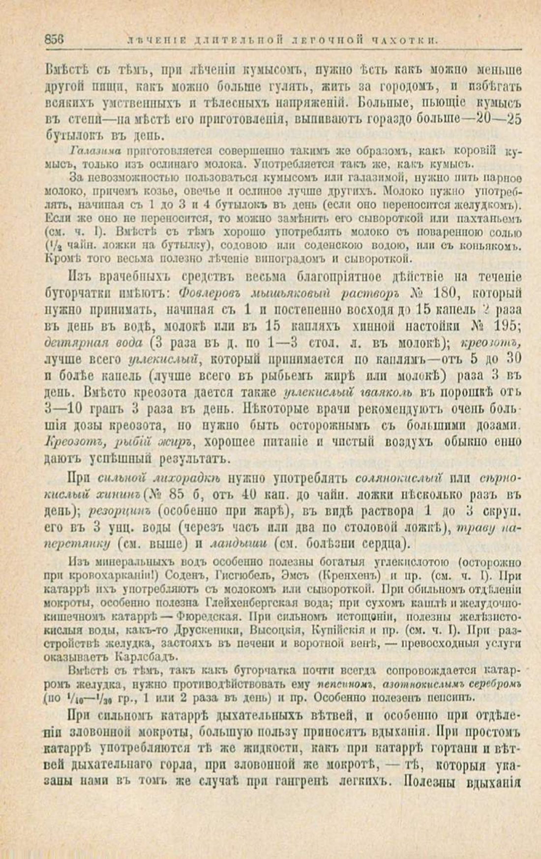 Скан страницы 890 книги «Школа здоровья (Домашний лечебник)»