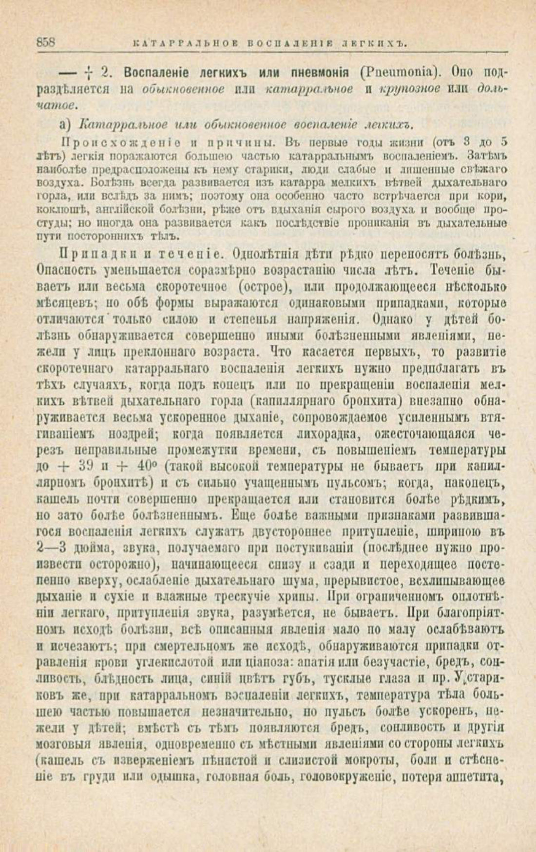 Скан страницы 892 книги «Школа здоровья (Домашний лечебник)»