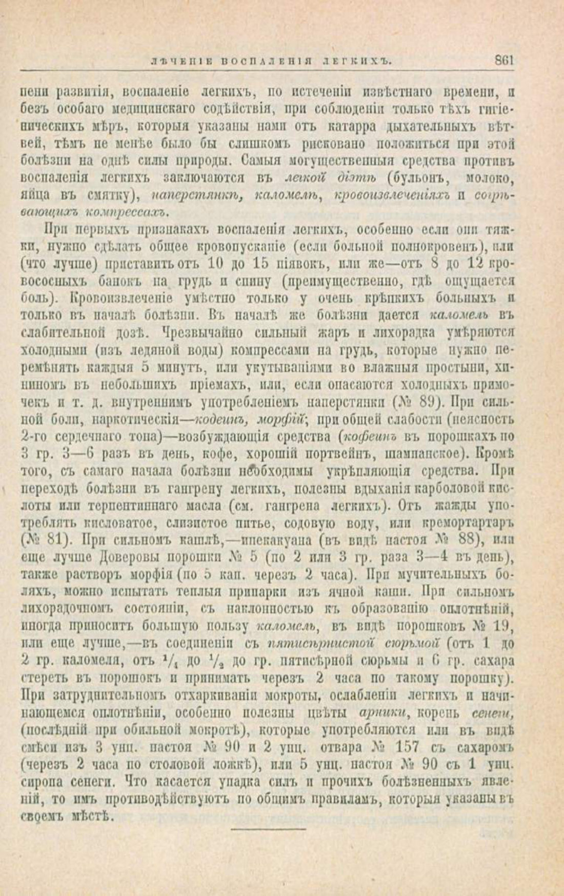 Скан страницы 895 книги «Школа здоровья (Домашний лечебник)»