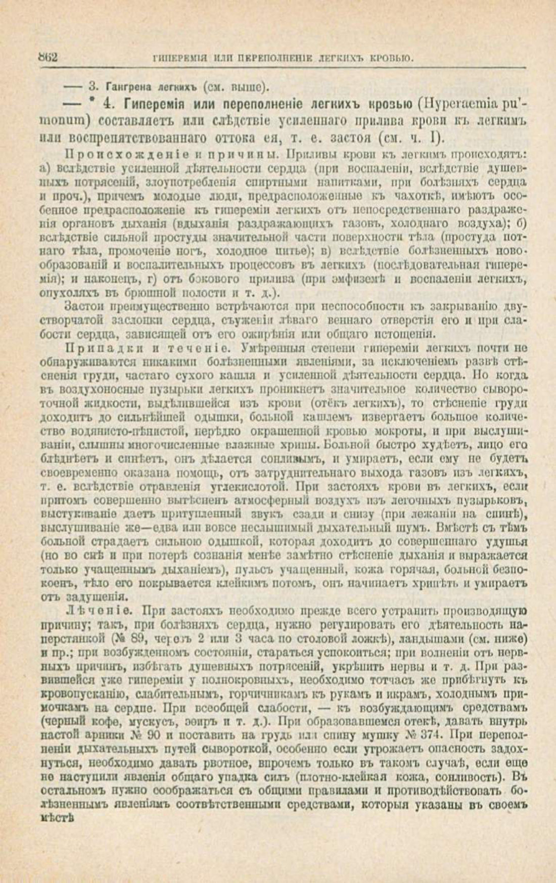 Скан страницы 896 книги «Школа здоровья (Домашний лечебник)»