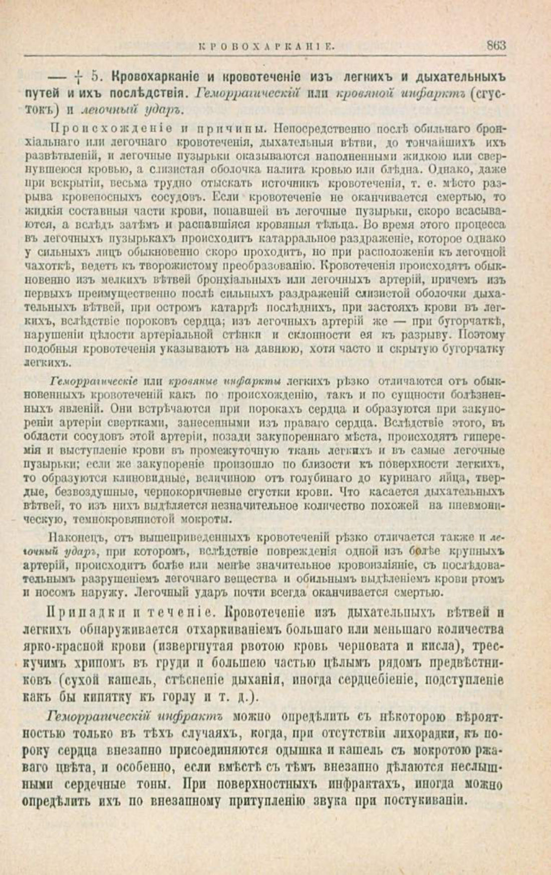 Скан страницы 897 книги «Школа здоровья (Домашний лечебник)»