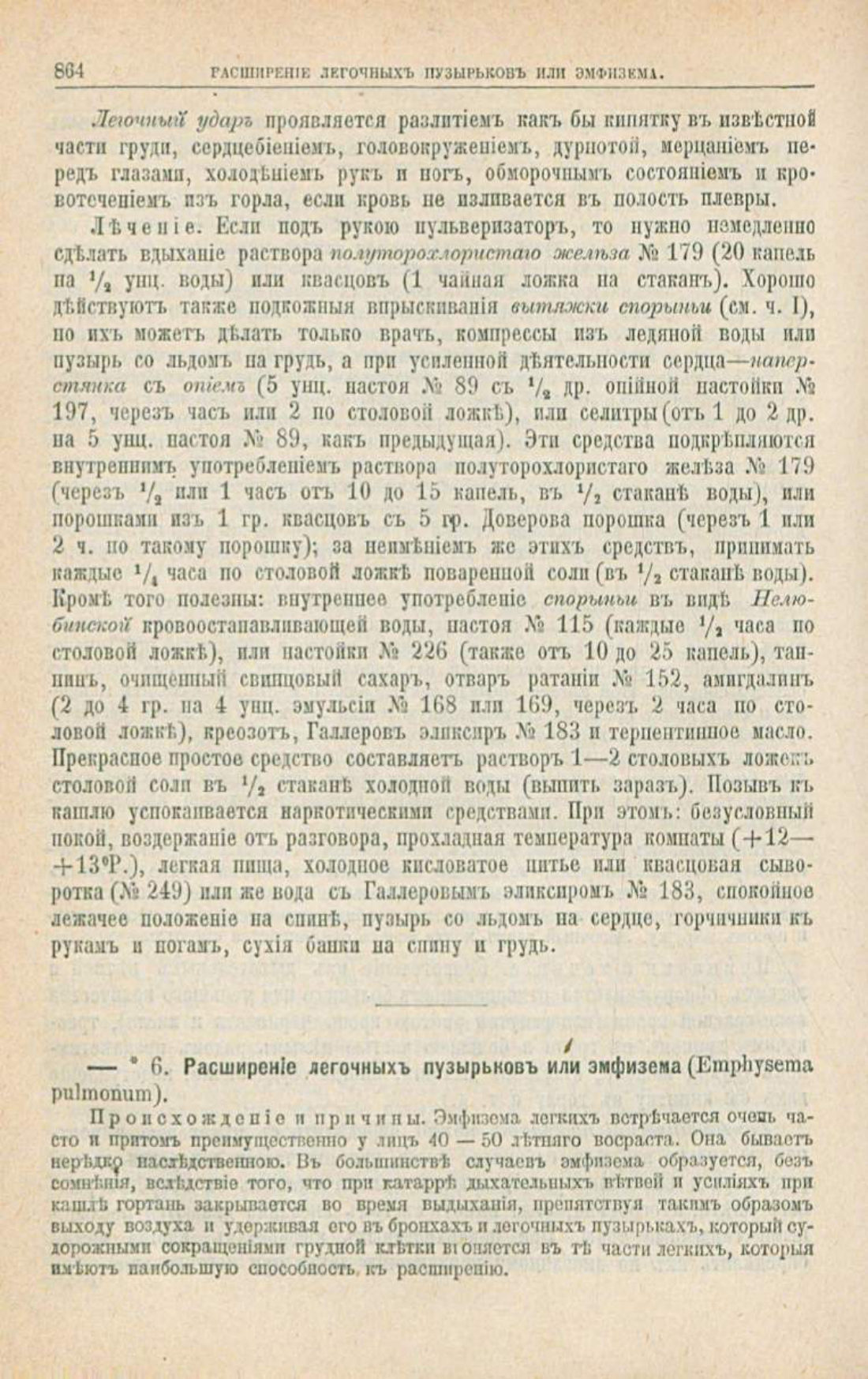 Скан страницы 898 книги «Школа здоровья (Домашний лечебник)»