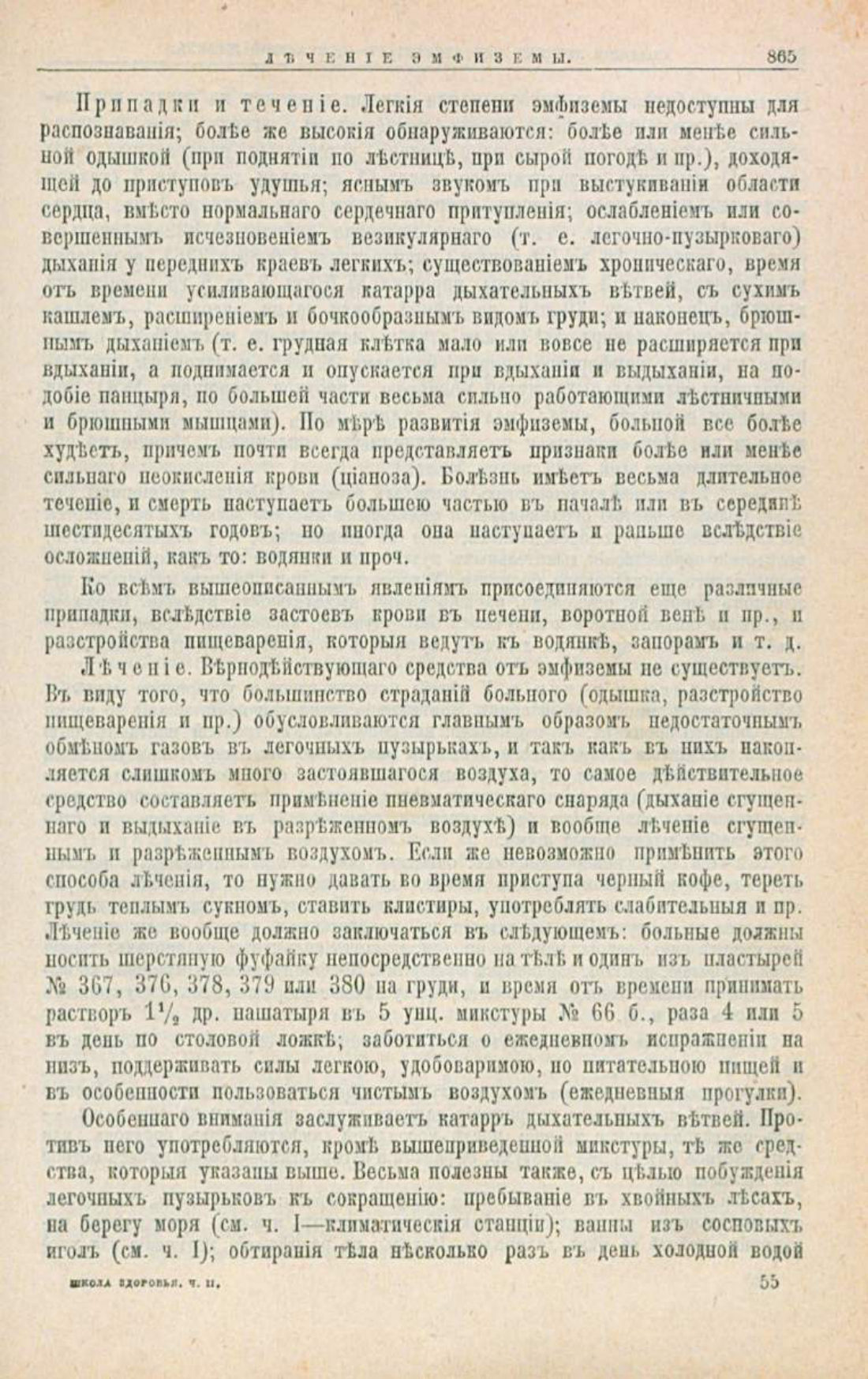 Скан страницы 899 книги «Школа здоровья (Домашний лечебник)»