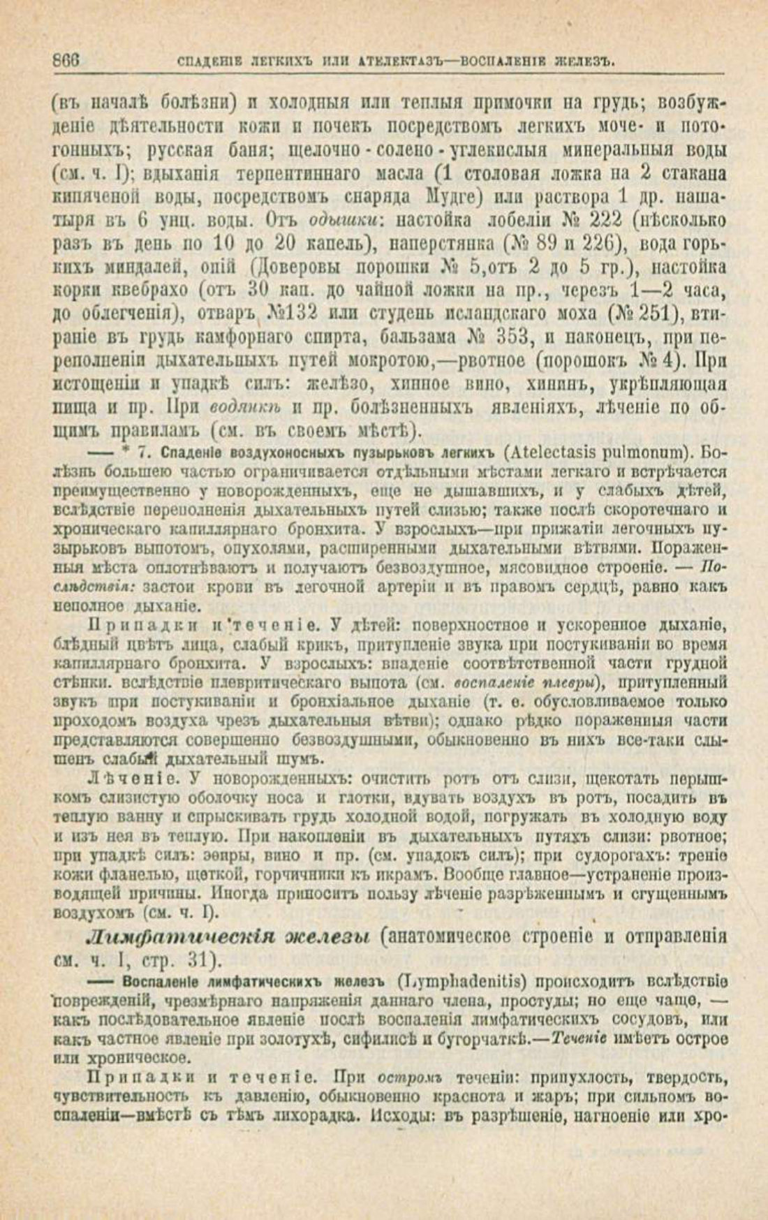 Скан страницы 900 книги «Школа здоровья (Домашний лечебник)»