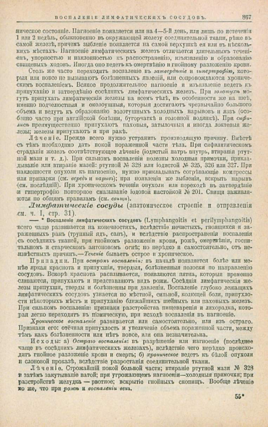 Скан страницы 901 книги «Школа здоровья (Домашний лечебник)»