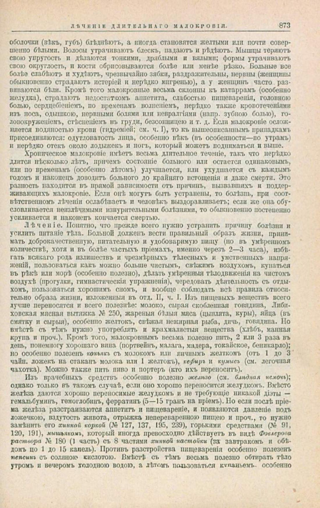 Скан страницы 907 книги «Школа здоровья (Домашний лечебник)»