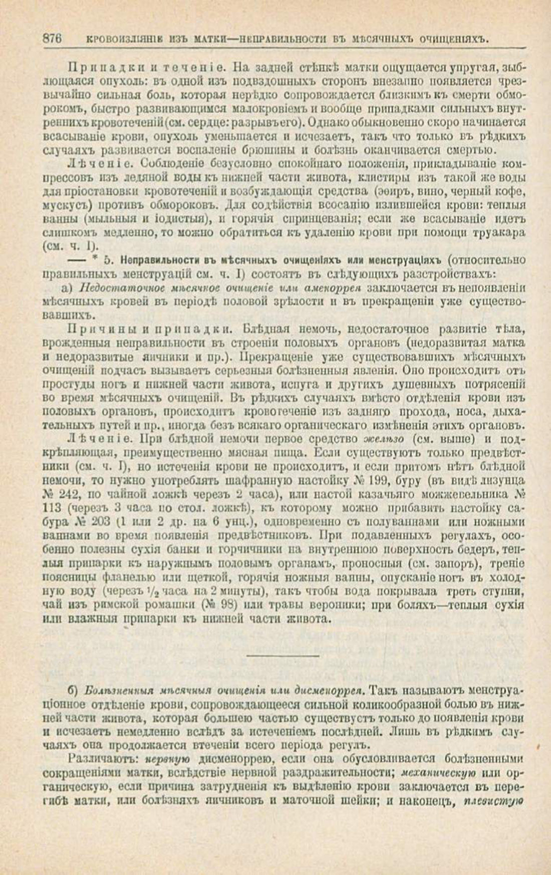 Скан страницы 910 книги «Школа здоровья (Домашний лечебник)»