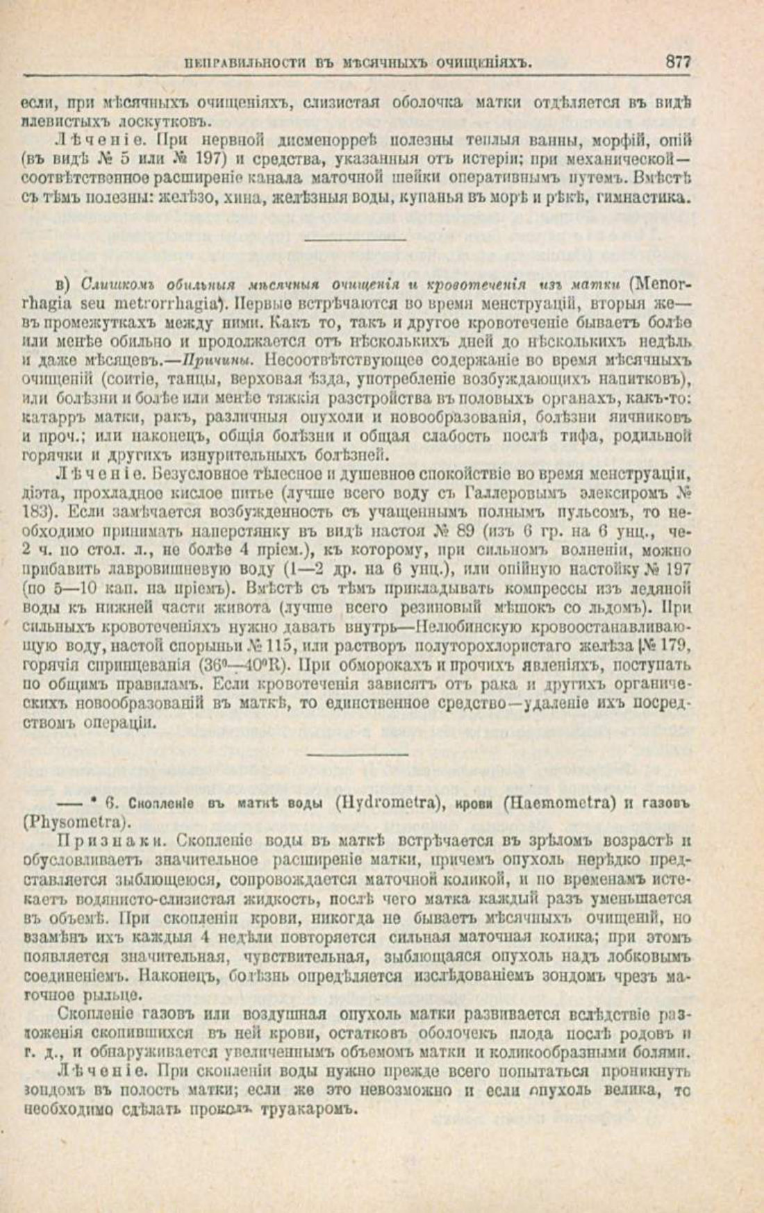Скан страницы 911 книги «Школа здоровья (Домашний лечебник)»