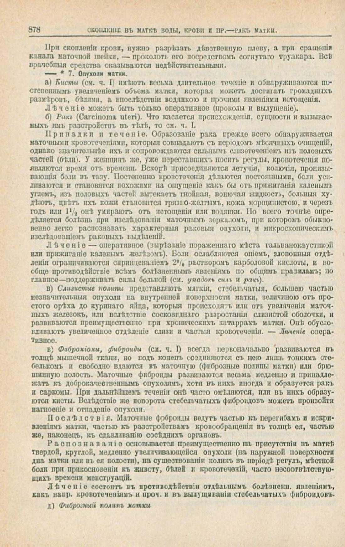 Скан страницы 912 книги «Школа здоровья (Домашний лечебник)»