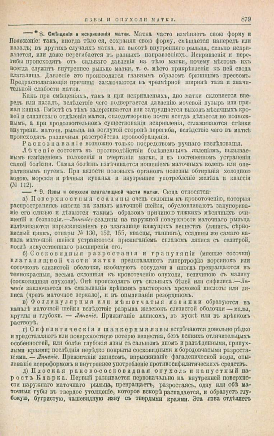 Скан страницы 913 книги «Школа здоровья (Домашний лечебник)»