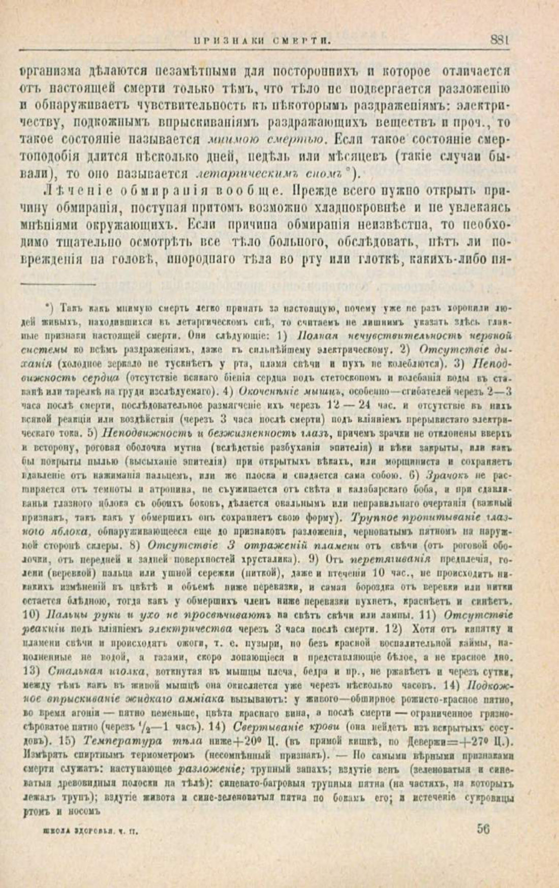 Скан страницы 915 книги «Школа здоровья (Домашний лечебник)»