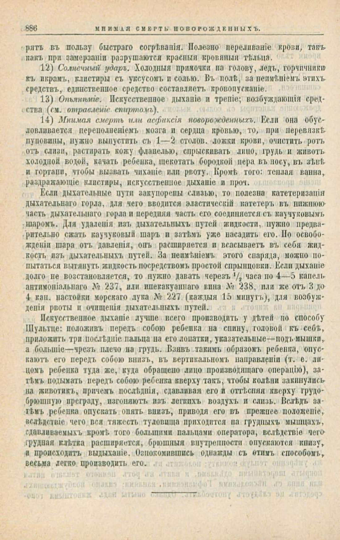 Скан страницы 920 книги «Школа здоровья (Домашний лечебник)»