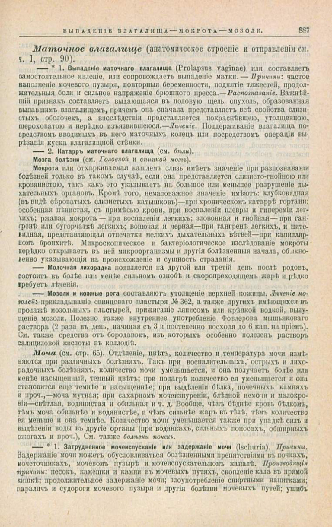 Скан страницы 921 книги «Школа здоровья (Домашний лечебник)»