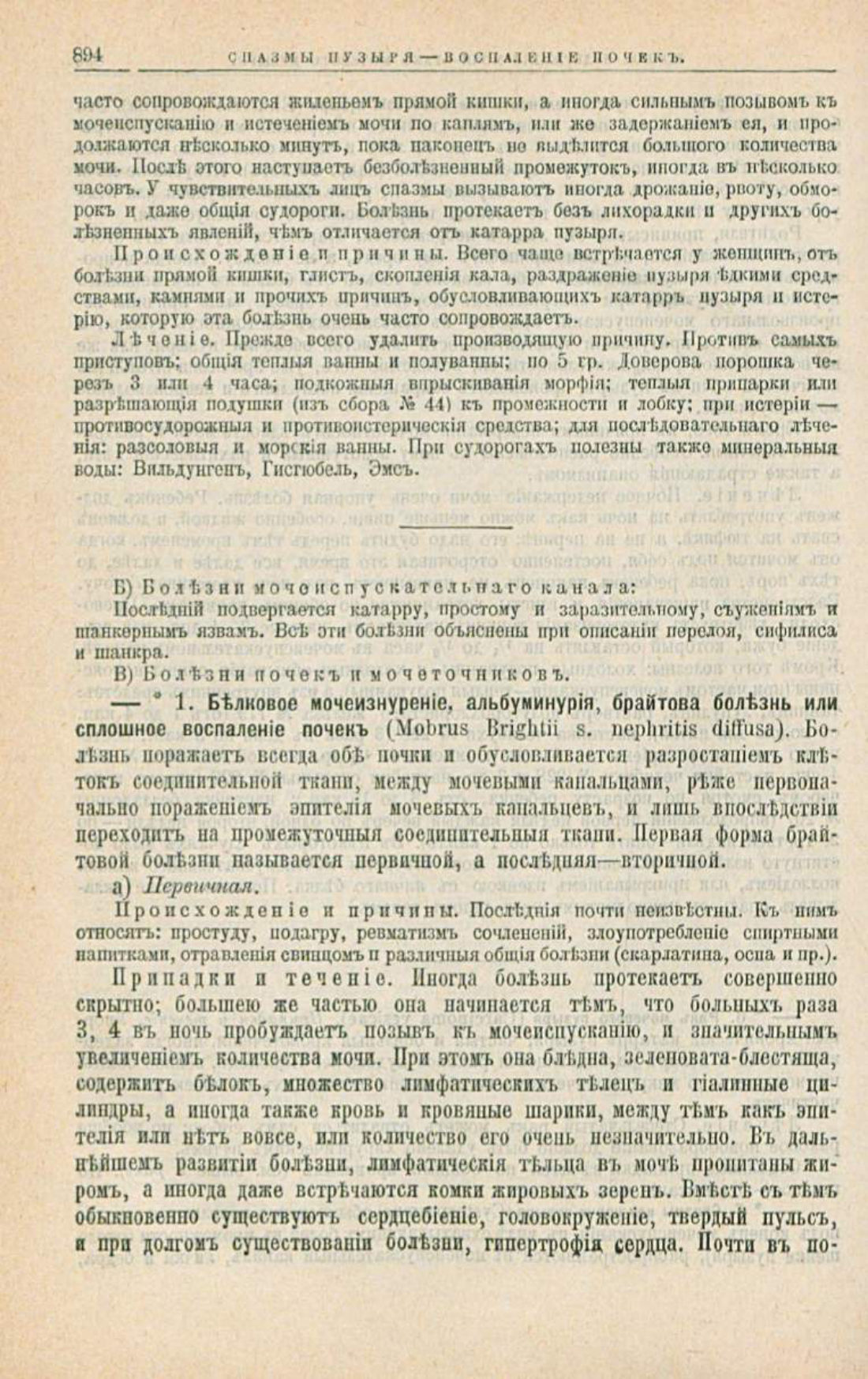 Скан страницы 928 книги «Школа здоровья (Домашний лечебник)»