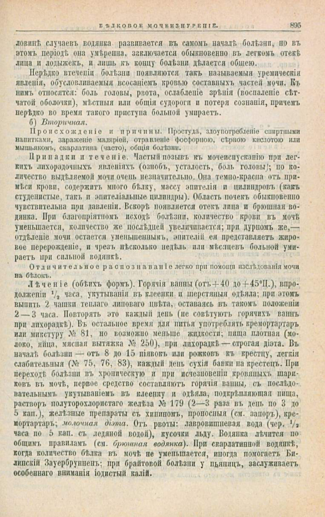 Скан страницы 929 книги «Школа здоровья (Домашний лечебник)»