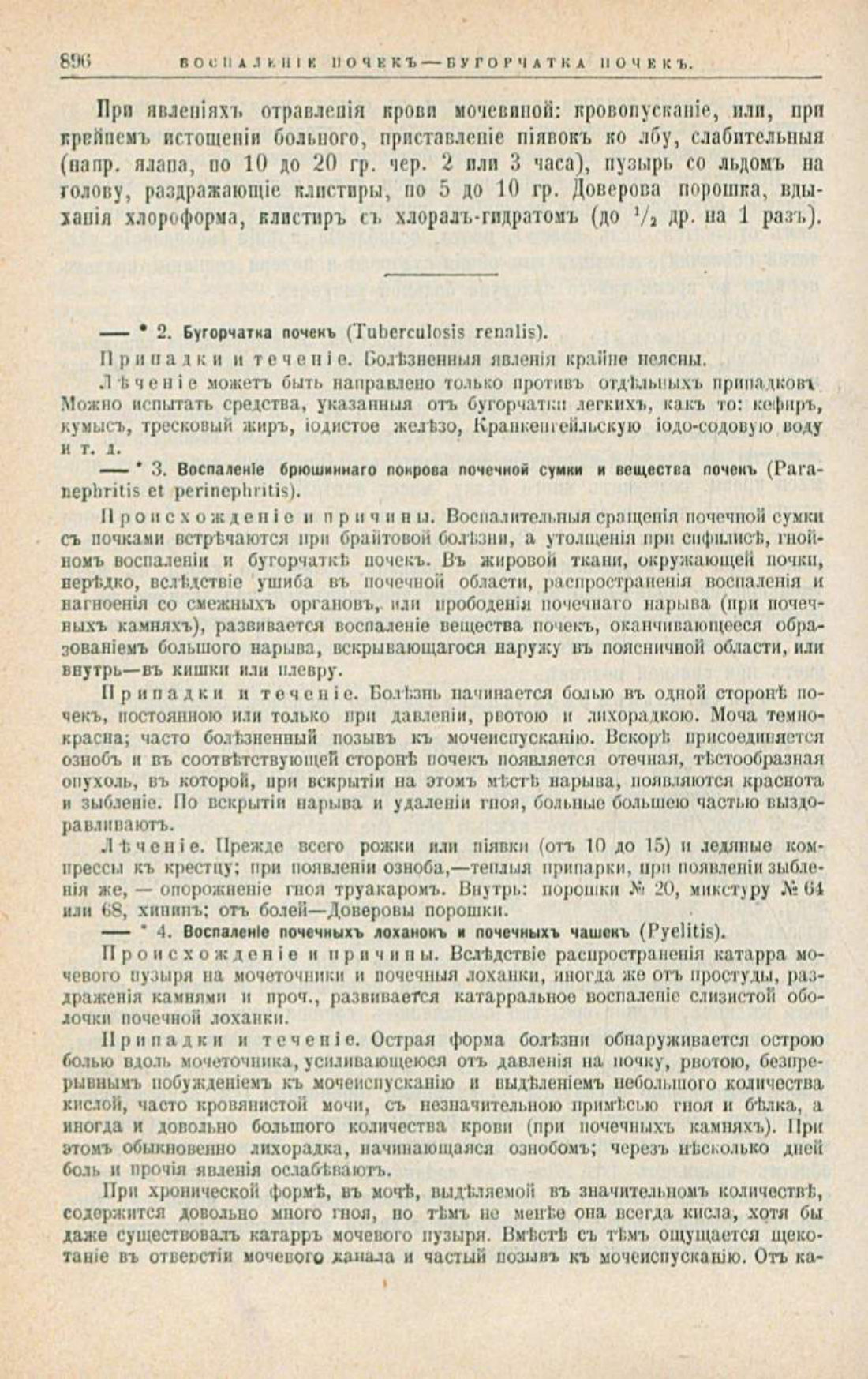 Скан страницы 930 книги «Школа здоровья (Домашний лечебник)»