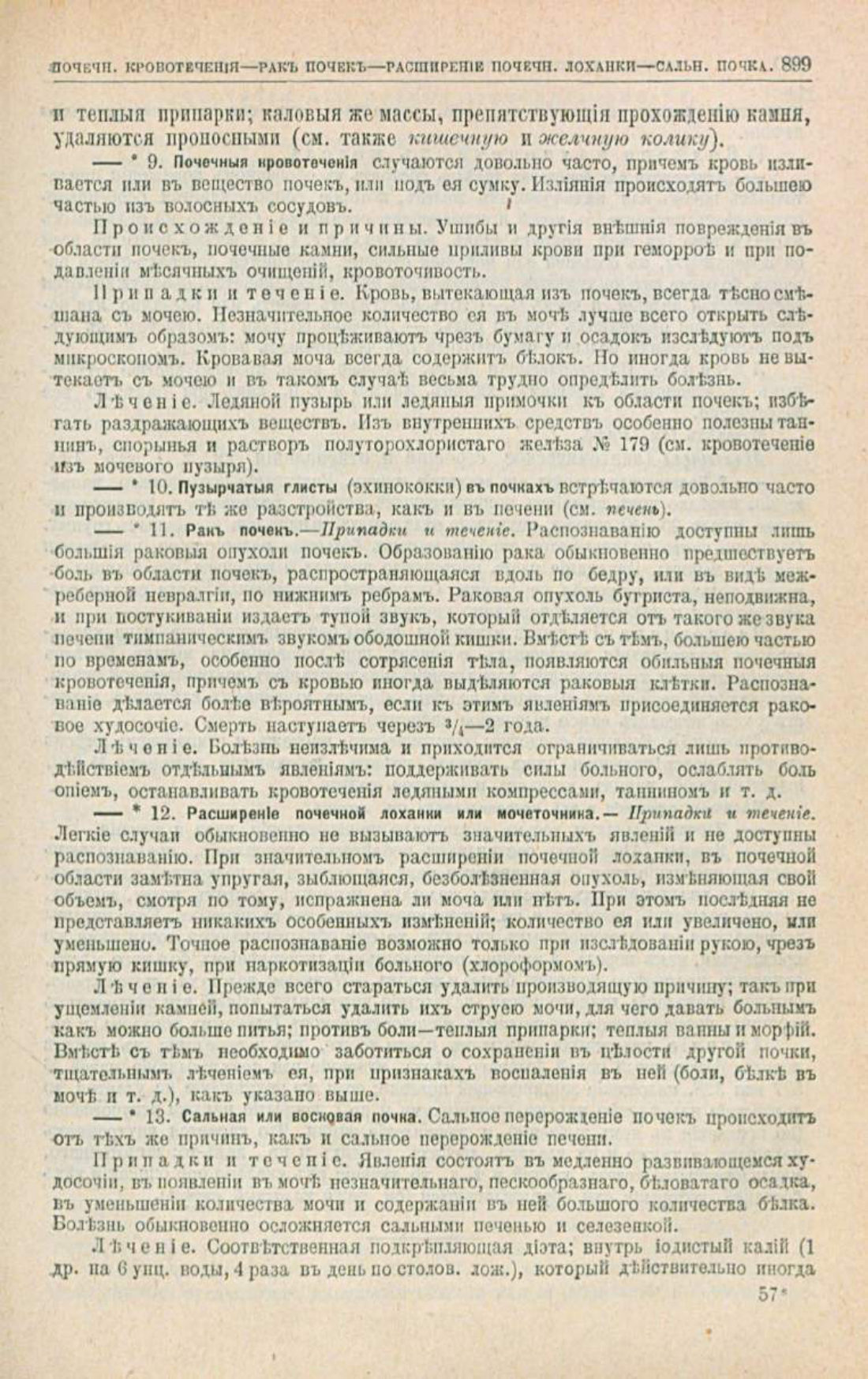 Скан страницы 933 книги «Школа здоровья (Домашний лечебник)»